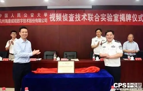 海康威视与中国人民公安大学共建“视频图像侦查技术实验室”
